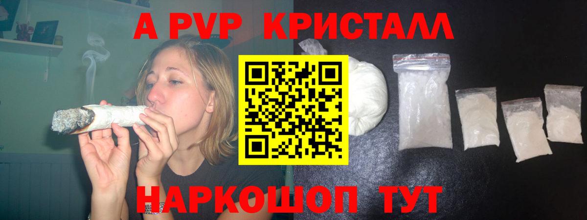 А ПВП мука  Альфа ПВП VHQ  Белореченск  Вход с VPN  Alpha PVP Crystall 