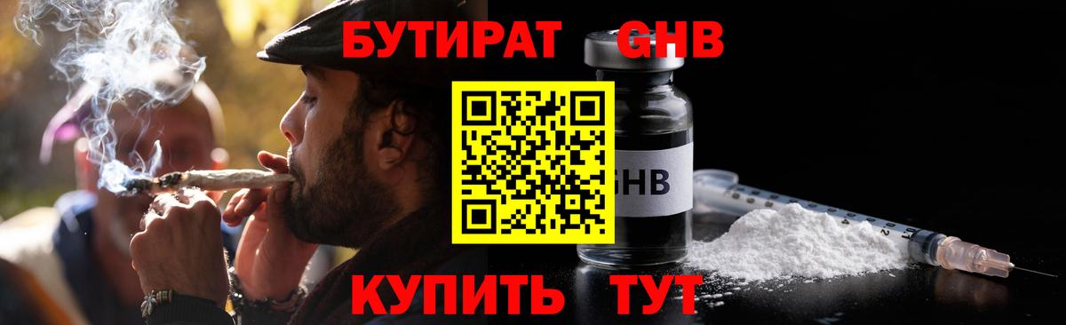 Бутират  БУТИРАТ 99%  Вход с VPN  Белореченск 
