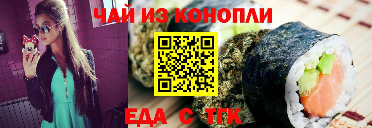 Еда ТГК марихуана  Вход с VPN  Белореченск 