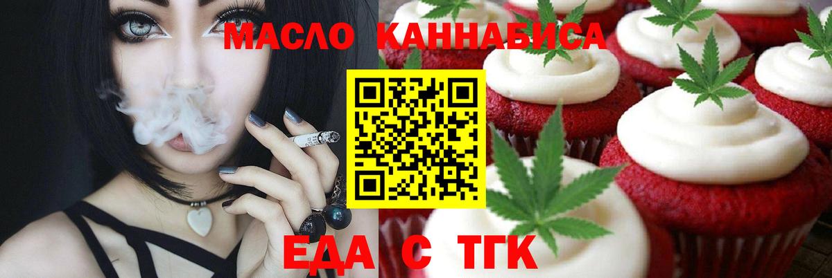 Cannafood марихуана Белореченск