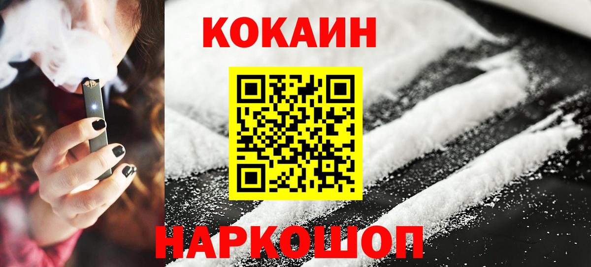 Cocaine 97%  КОКАИН 98%  Вход с VPN  COCAIN  Белореченск 