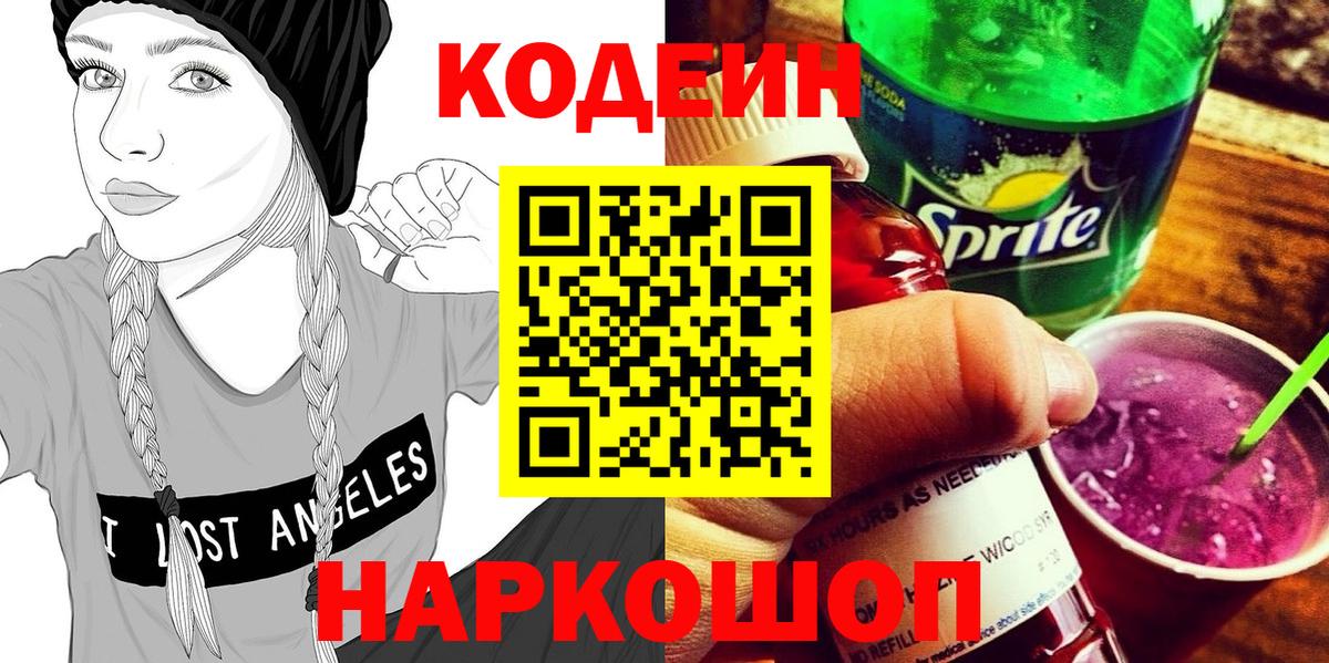 наркота  Кодеин напиток Lean (лин)  Codein напиток Lean (лин)  Вход с VPN  Белореченск 
