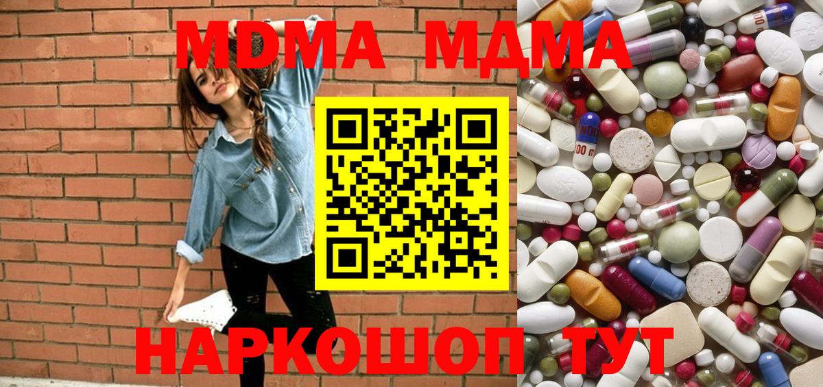 MDMA молли Белореченск