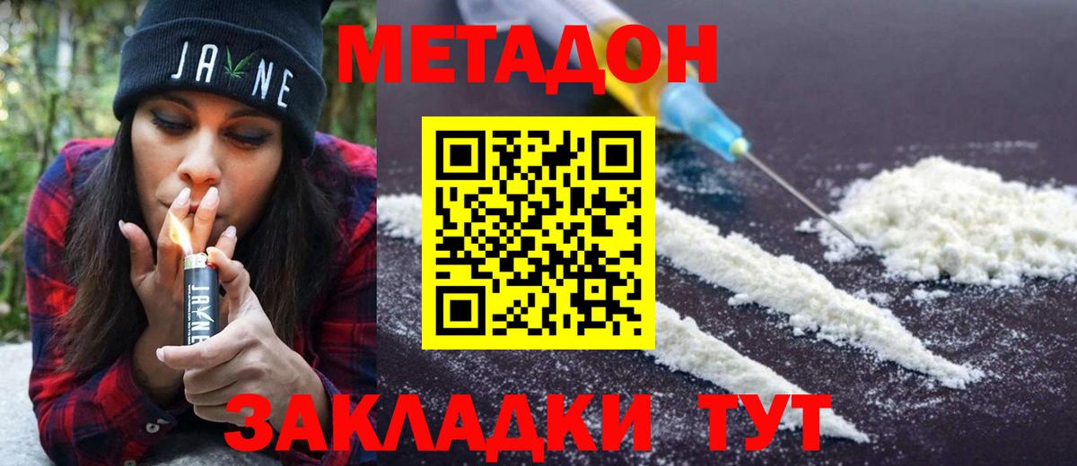 Метадон methadone Белореченск