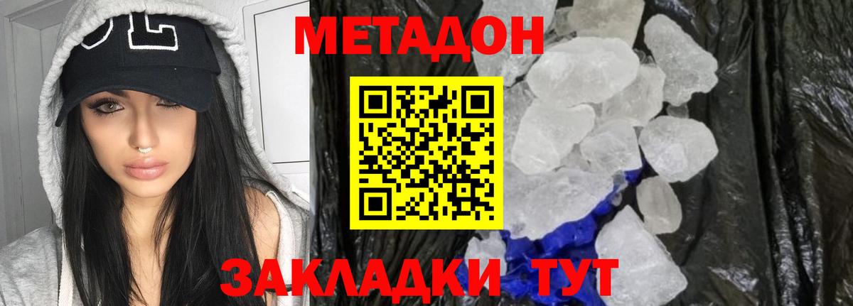 Метадон methadone  Вход с VPN  mega как войти  Белореченск  МЕТАДОН кристалл 